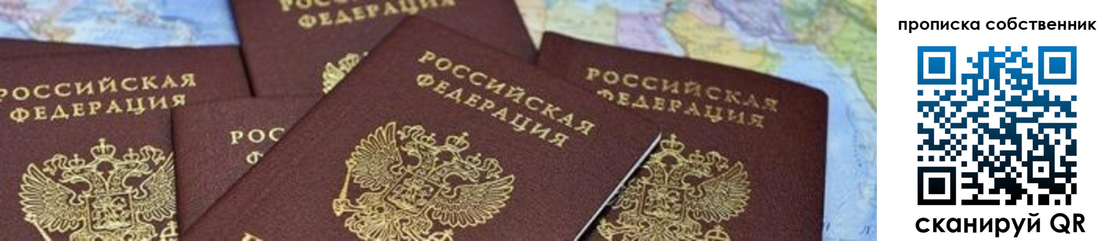 временная регистрация в квартире в Новосибирской области