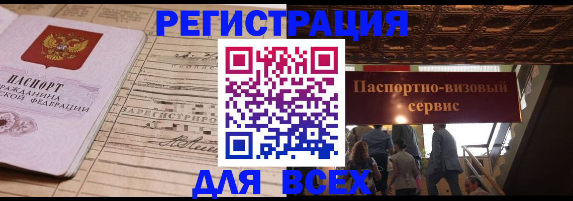 прописка в квартире в Новосибирской области